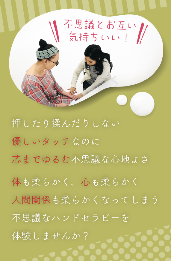 ハンドセラピーを体験しませんか？