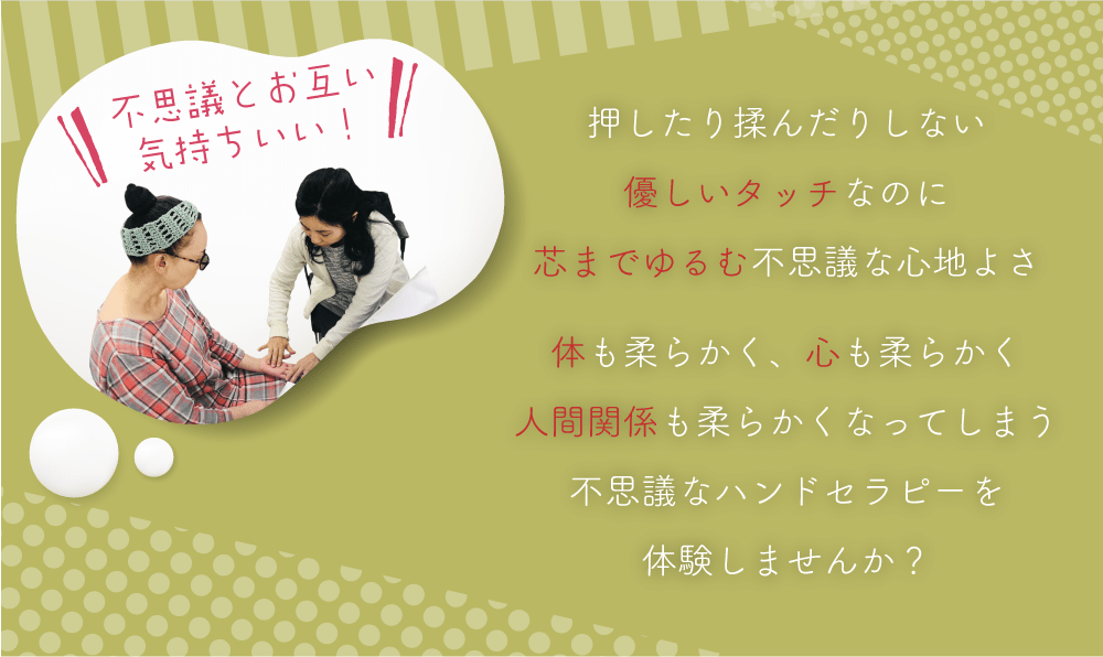 ハンドセラピーを体験しませんか？